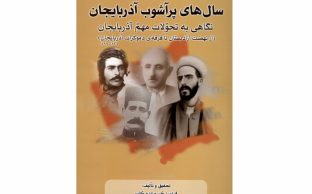 سال های پرآشوب آذربایجان