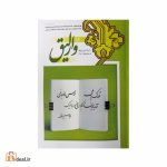 آنا وارلیق شماره 11 و 12