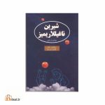 محمدحسین تهماسب