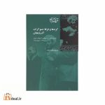 کردها و فرقه دموکرات آذربایجان