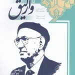 آنا وارلیق 