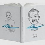 علی ‌آغا واحد
