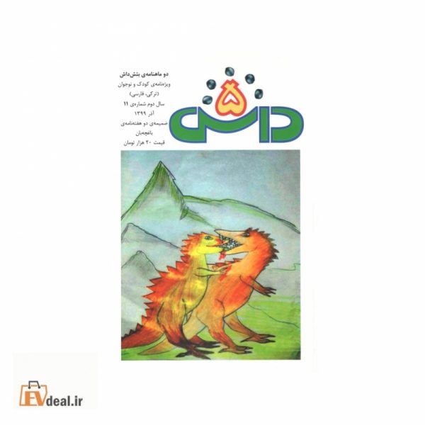 دو ماهنامه ی بئش داش شماره 11