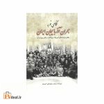 نگاهی نو به بحران آذربایجان ایران