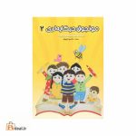 مونجوق حیکایه لری دو جلدی