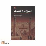 تبریز در وحشت