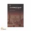 تبریز در وحشت