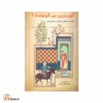 گون لرین بیر گونونده دو جلدی