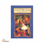 پری لر اؤلکه سینده