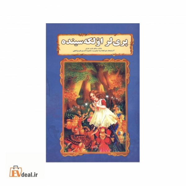 پری لر اؤلکه سینده