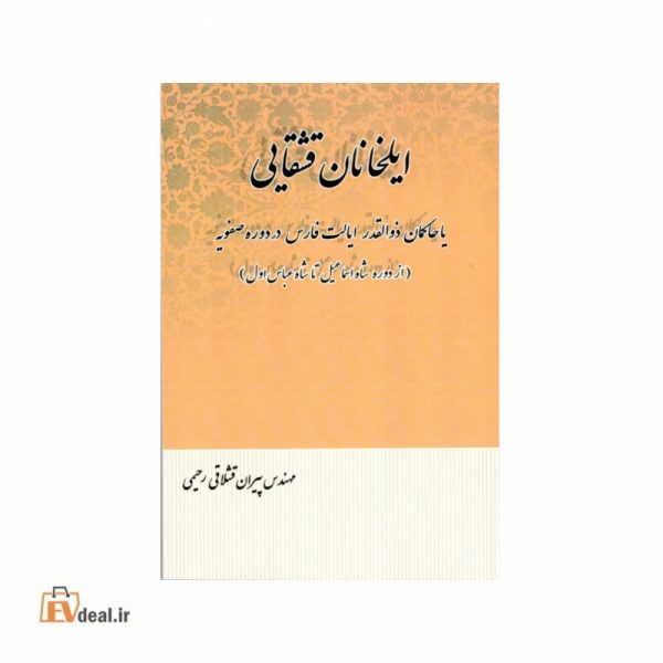 پیران قشلاقی رحیمی