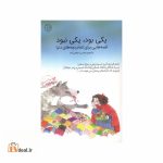 یکی بود، یکی نبود