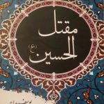مقتل الحسین