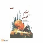 موقام، موسیقی مقامی آذربایجان