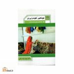 فولکلور اقوام ایران