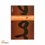 اولدوز و عروسک سخنگو