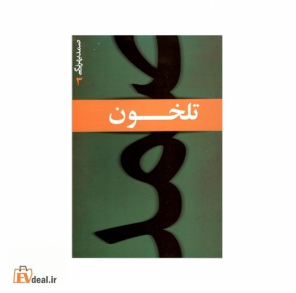 تلخون