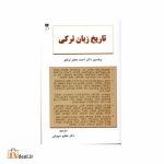 تاریخ زبان ترکی