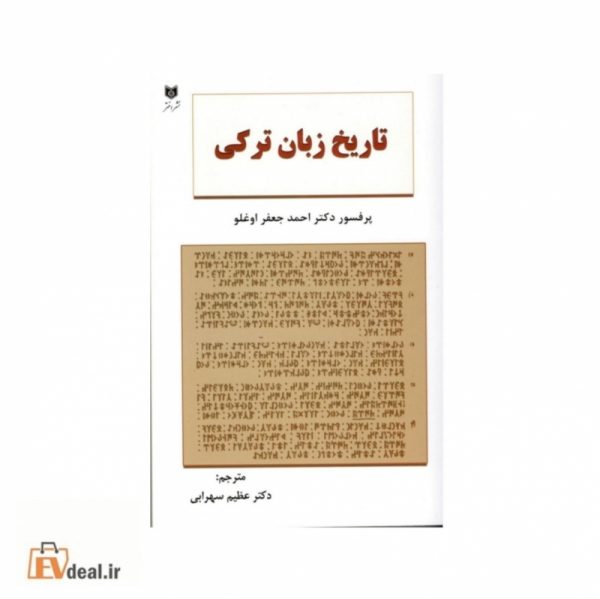 تاریخ زبان ترکی