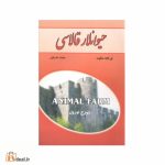 حیوان لار قالاسی