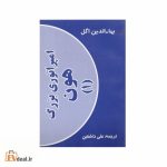 امپراتوری بزرگ هون دوره دو جلدی