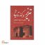 تبریز در گذر تاریخ