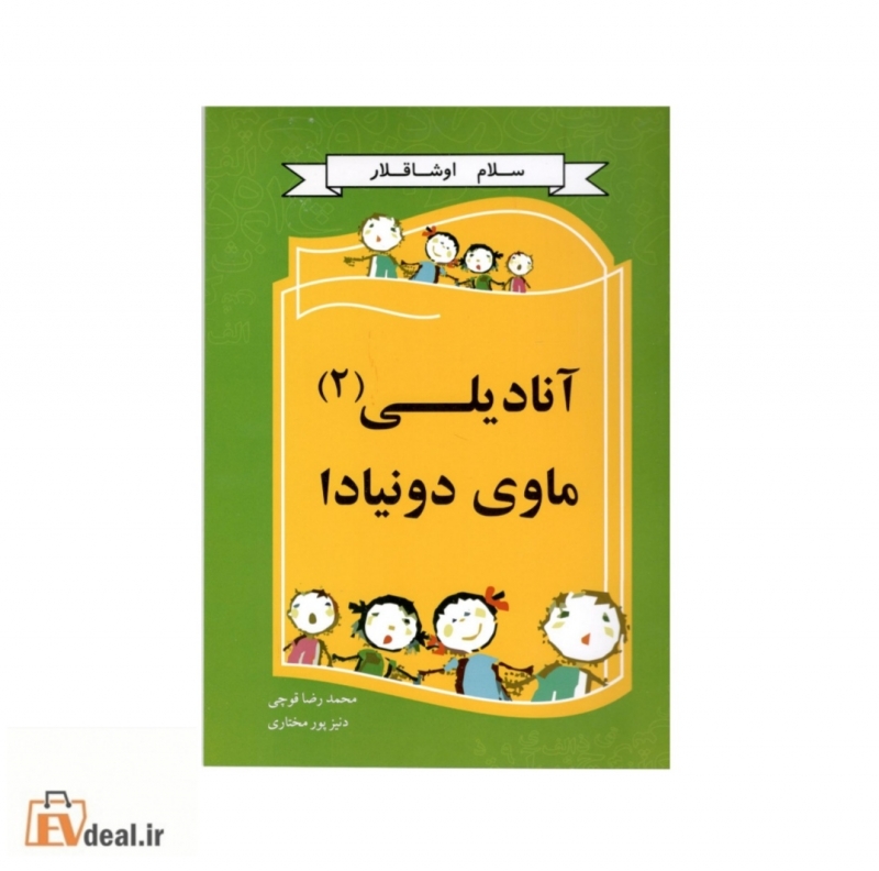آنادیلی ماوی دونیادا دوره دو جلدی