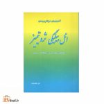 ائل بیلیگی ثروتیمیز