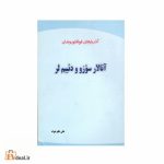 آتالار سؤزو و دئییم لر