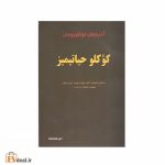 کؤکلو حیاتیمیز