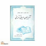 آذربایجان ادبیاتی تاریخی