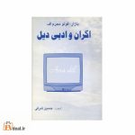 اکران و ادبی دیل
