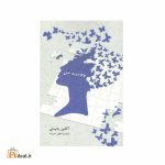 یوز قیرخ یئددی دنه سن