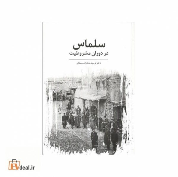 سلماس در دوران مشروطیت