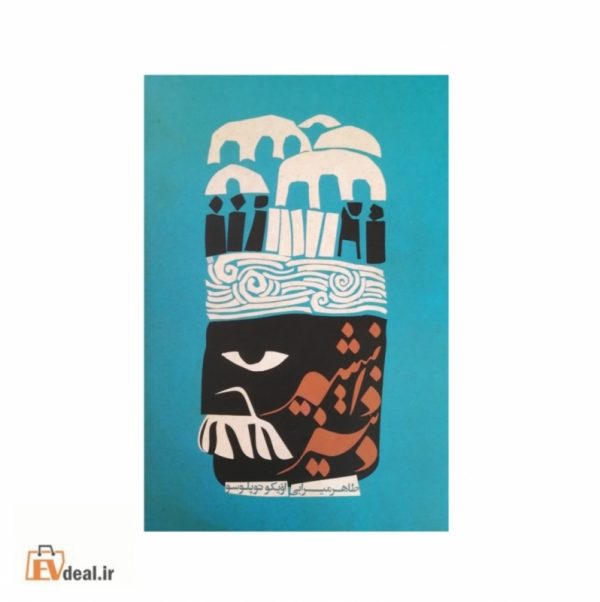 دانیشیر دنیز