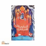 آذربایجان افسانه لری