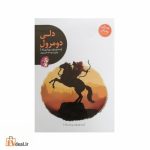 دلی دومرول