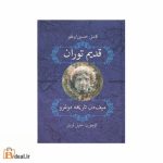 قدیم توران