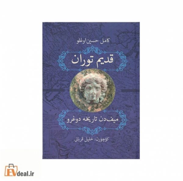 قدیم توران