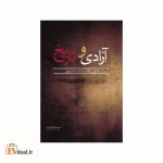آزادی و تاریخ
