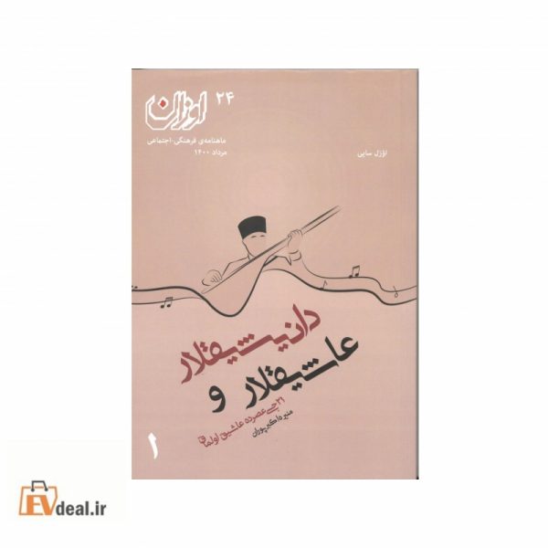 اوزان شماره 24