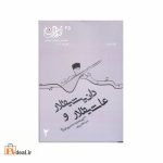 اوزان شماره 25