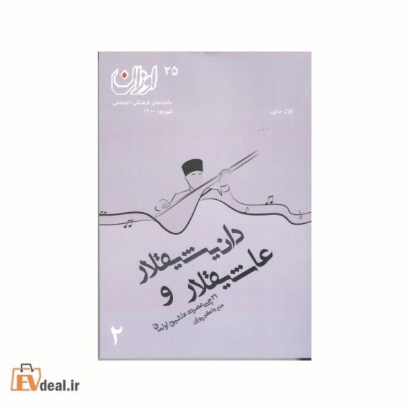 اوزان شماره 25