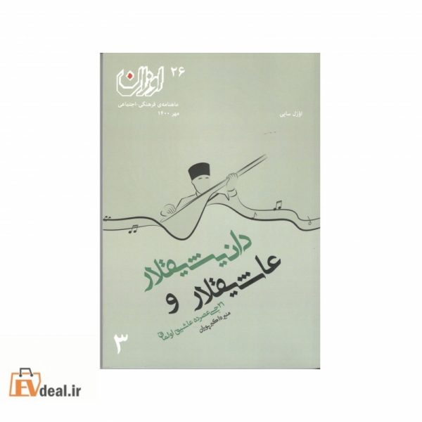 اوزان شماره 26