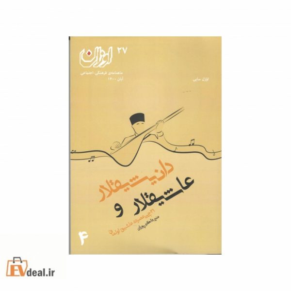 اوزان شماره 27