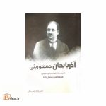 آذربایجان جمهوریتی