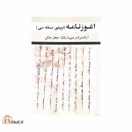 اوغوز نامه (اویغور نسخه سی)