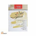 فصلنامه بایرام شماره 6