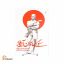 سئوگی جاندان آیریلماز
