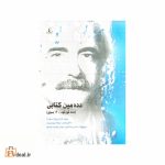 دده مین کتابی (دده قورقود - 12 بوی)